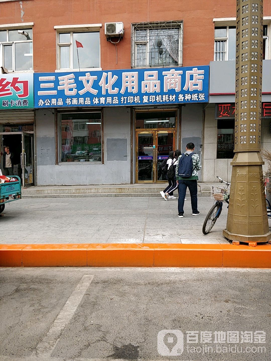 三毛文化用品商店（农安路店） 家门口的文化印记